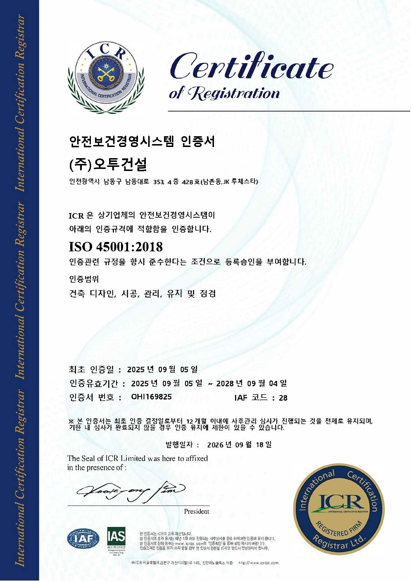 ISO인증서(안전보건경영) 스캔본